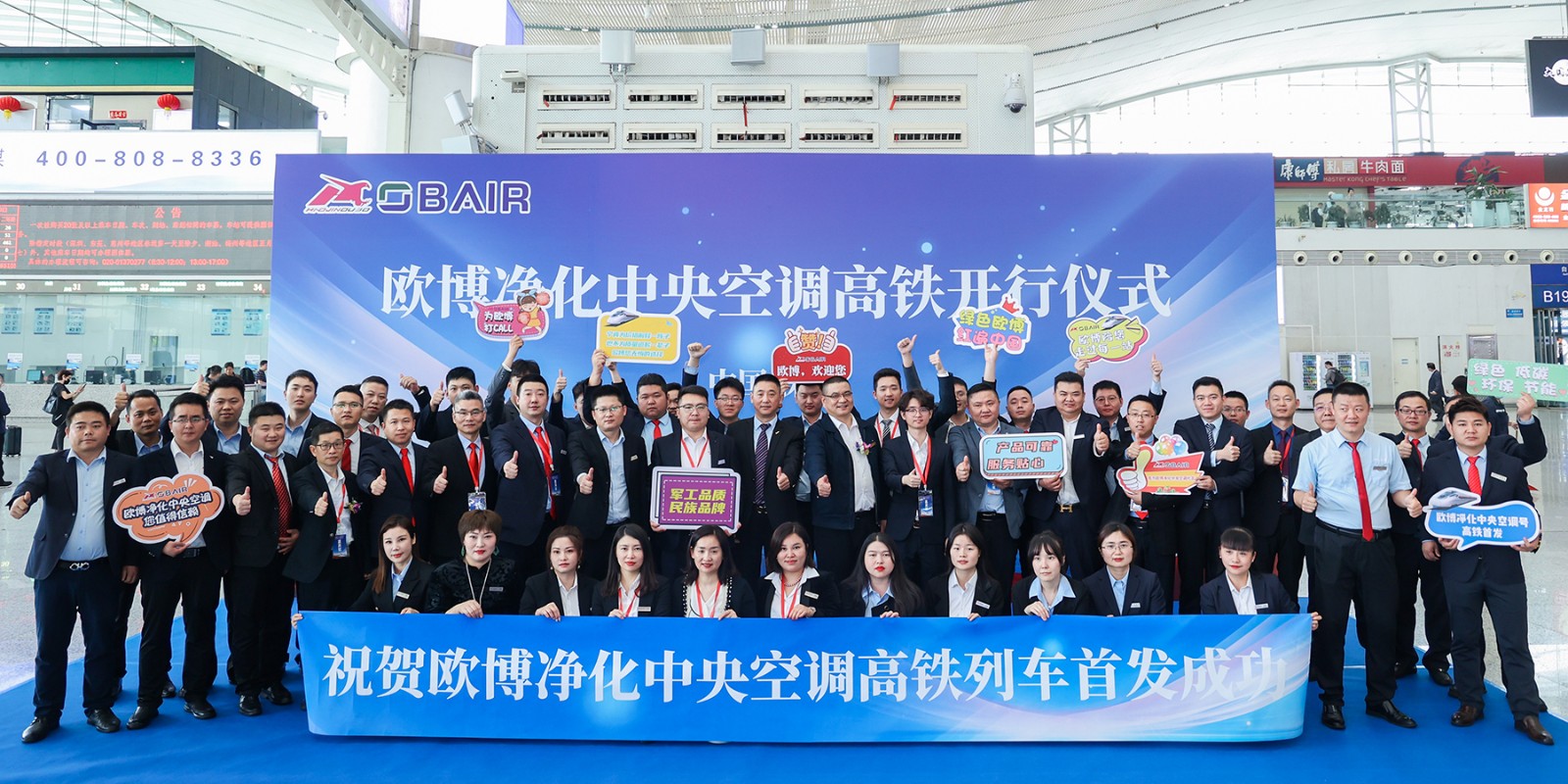 2023年3月29日助力品牌發(fā)展加速度，歐博凈化中央空調(diào)冠名高鐵列車.JPG