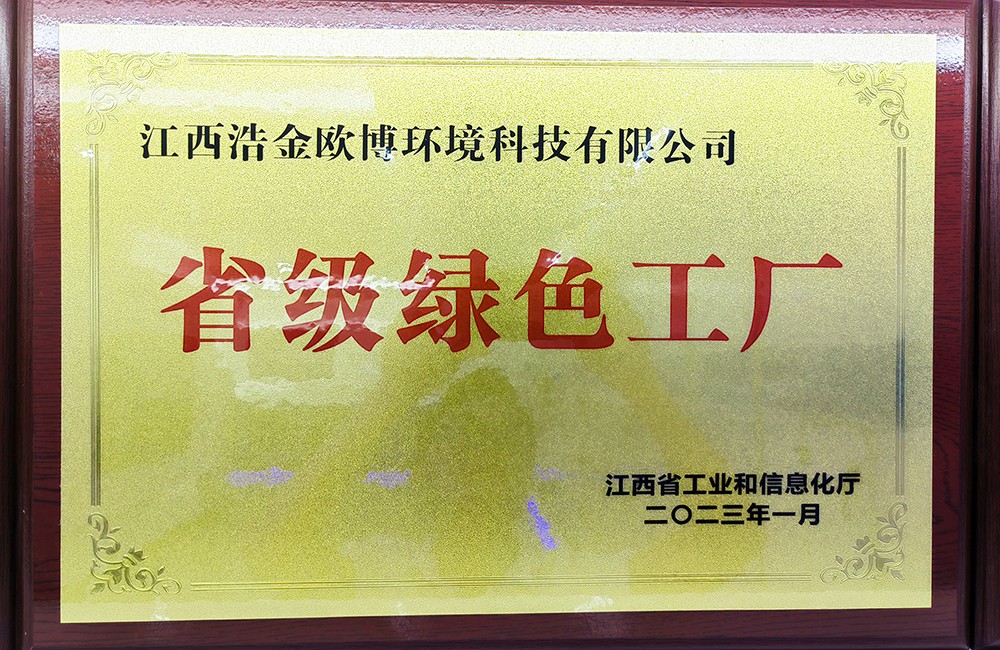 2023年02月08日歐博空調(diào)獲評省級“綠色工廠”榮譽稱號