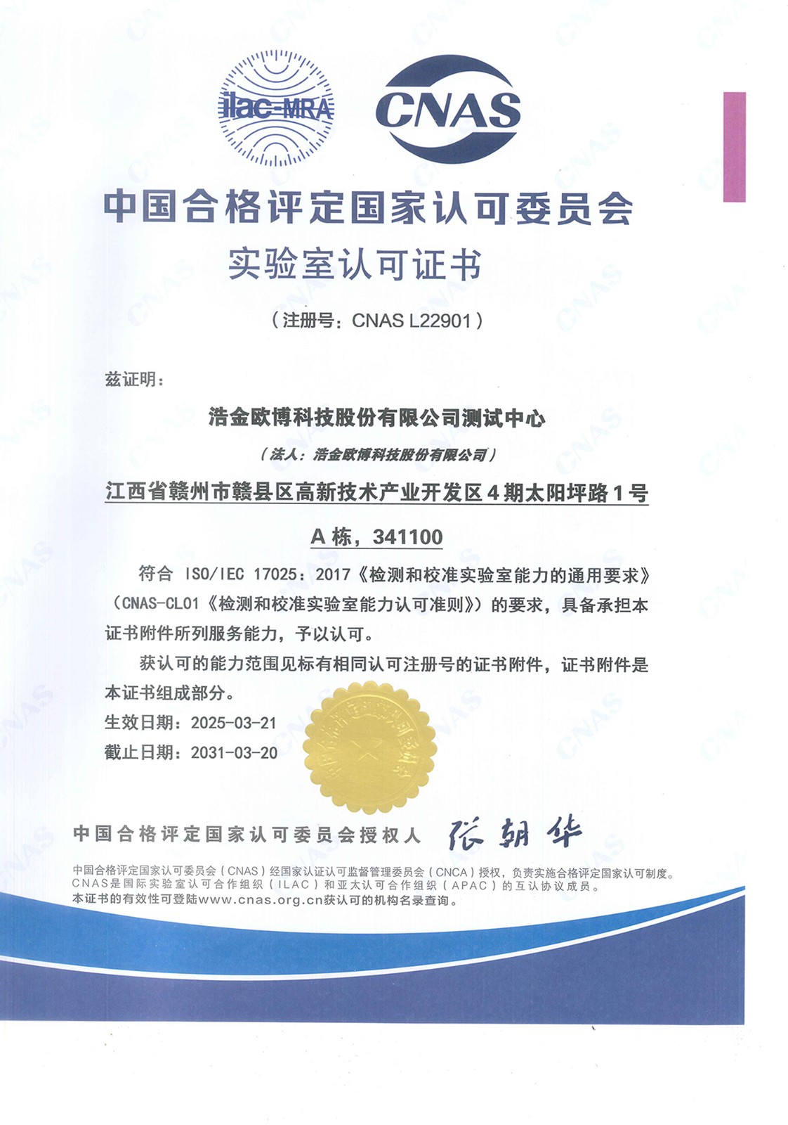 實(shí)驗(yàn)室認(rèn)可證書（中英文版）_600分辨率(2)_1(1)